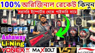 100% অরিজিনাল ব্যাডমিন্টন রেকেট কিনুন - Badminton Racket Best Price in Bangladesh 2024-5