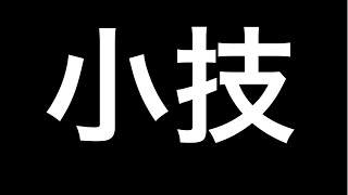 ミルクチョコ 小技