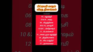 #omchannel2012 #ஓம்சேனல்2012 #february #trending #shortsfeed #viratham #விரதம்