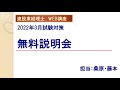 【2022年3月】建設業経理士web講座合同無料説明会【ネットスクール】