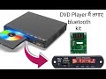 How to Make Audio Amplifier From DVD Player || पुराने DVD Player फेंके मत  बनाऐ जबरदस्त Amplifier