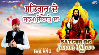 Balraj | Janam Dihara |  Shabad Guru Ravidas Ji 2023