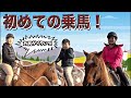 ★お馬さんに乗ったよ！乗馬にチャレンジ！～がんばれスピン！ショートカット大成功！？～★