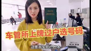 363集：美女带着外婆去车管所给BJ40上牌，找的朋友代办，300块贵不贵