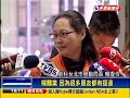 賴香伶會柯文哲 拋勞動檢查平台－民視新聞