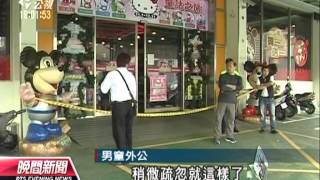 20121201 公視晚間新聞 男童倒臥遊樂場廁所身亡 頸有刀傷