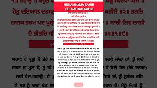 ਅੱਜ ਦਾ ਹੁਕਮਨਾਮਾ ਸਾਹਿਬ। ਸ੍ਰੀ ਦਰਬਾਰ ਸਾਹਿਬ ਜੀ। ਅੰਮ੍ਰਿਤ ਵੇਲਾ। 24 feb #gurbanistatus #amritvela #amritsar