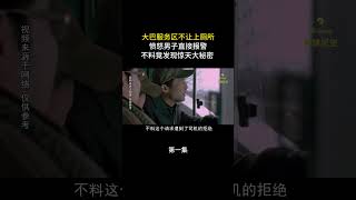 大巴到服務區不讓乘客上廁所，憤怒男子直接報警，不料竟發現驚天大秘密 #社會百態#萬萬沒想到