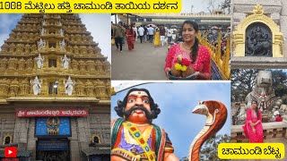 Chamundi betta by climbing steps | 1008 ಮೆಟ್ಟಿಲು ಹತ್ತಿ ಚಾಮುಂಡಿ ತಾಯಿಯ ದರುಶನ | ಬೆಟ್ಟದ History