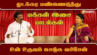 ஓடக்கர மண்ணெடுத்து | Odakara Manneduthu Song | Makkal Isai Padalgal | Pushpavanam Kuppusamy