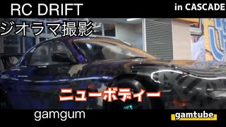 【ラジドリ】CASCADE 20220923 gam new body【RC DRIFT】