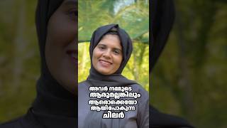 അവർ നമ്മുടെ ആരുമല്ലെങ്കിലും ആരൊക്കെയോ ആയിപോകുന്ന ചിലരുണ്ട്.... #shorts