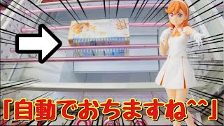 【クレーンゲーム】景品が自動で落ちるラブライブ！スーパースター!!の澁谷かのんwish song衣装が可愛すぎるフィギュア！