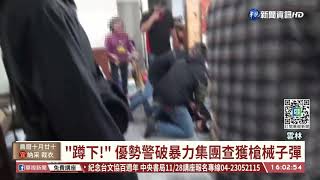 雲林逾500警霹靂掃黑 破獲暴力犯罪集團｜華視台語新聞 2021.11.24