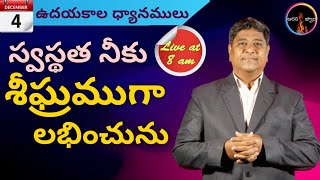 ఉదయకాల ధ్యానములు||అంశం:స్వస్థత నీకు శీఘ్రముగా లభించును ||Pastor.P.Victor Babu Raj