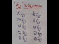 #youtubeshorts #telugu #education #ప్ప -ఒత్తు  పదాలు #short #viral #yt