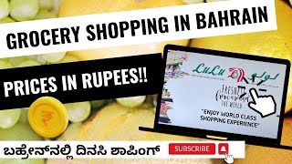 Grocery shopping || ಬಹ್ರೇನ್‌ನಲ್ಲಿ ದಿನಸಿ ಶಾಪಿಂಗ್|| Shopping vlog @trishikaraaj