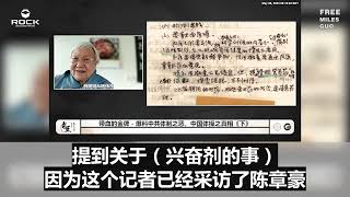 ✨前国家队队医薛荫娴重磅爆料中共体制下“带血的金牌 （三） 下 （2023.05.06）【“双面派”李富荣的厚颜无耻】