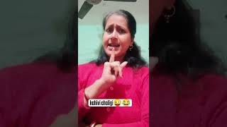 kohivi choligi😜😂#trending#fun #comedy#shukla#shortvideo#hit #youtubeshorts#funnyvideo#viral#varsha