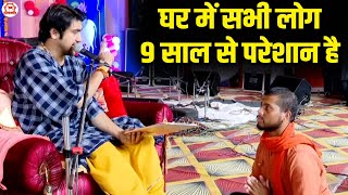 घर में सभी लोग 9 साल से परेशान है | Divya Darbar | Bageshwar Dham Sarkar