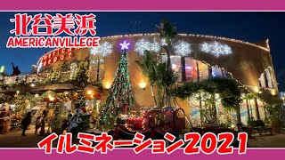 AMERICANVILLEGE illumination 2021 北谷美浜 アメリカンビレッジ イルミネーション  Okinawa