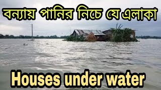 সিলেটে ভয়াবহ বন্যা | Floods in sylhet bonna sylhet 2022 | sunamgonj Bonna