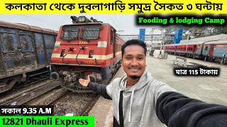 Kolkata To Dublagadi sea beach | Dublagadi Beach | Weekend Tour Near Kolkata | Galaxy Nature Camp