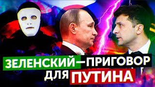 Зеленский VS Путин. Кто сделает свою страну успешней?