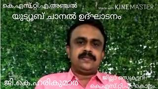 KSTA YOUTUBE CHANNEL INAUGURATION BY G.K. HARIKUMAR(KSTA KOLLAM SECRETARY)