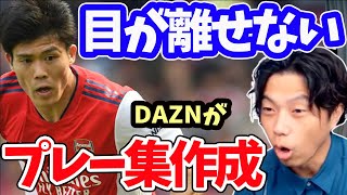 【レオザ】DAZNが冨安のプレー集を作成！ますます注目の冨安健洋【切り抜き】