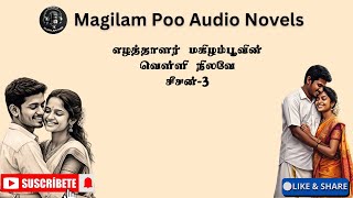 வெள்ளி நிலவே  சீசன் -3|Magilam Poo Audio Novels|#romanceaudionovels|#audiostories|#audiobooksnoadds