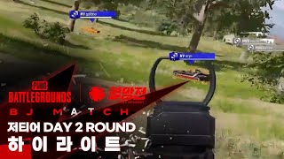 저티어 DAY 2ROUND 하이라이트 | 2025 배틀그라운드 멸망전 시즌1