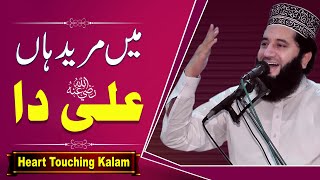 Men Mureed Haan Ali Da | Punjabi Kalam | Syed Faiz ul Hassan Shah | Official | 03004740595