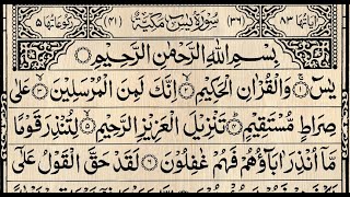 Surah Yasin (Yaseen)  Full | سورۃ یس  Recitation | Quran Tilawat | 36 سورۃ یس | quran kareem | Yasin