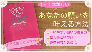 【願いを叶える方法】願いを書き運を掴む方法を解説します【経験談あり】