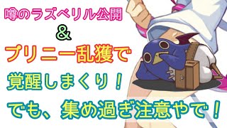 【ディスガイアRPG】プリニー乱獲してる？後々大変やで！w