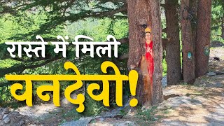 जैसे कोई वनदेवी हो! | हरसिल | जंगल में अद्भुत दृश्य | हिमालय पदयात्रा का एक सुखद पल