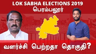 Lok Sabha Election 2019: Perambalur Constituency,பெரம்பலூர் தொகுதியின் கள நிலவரம்- Oneindia Tamil