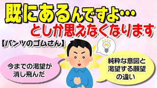 願望とは、求めているものを得ることではなく、得ている状態になっていること。パンツのゴムさん【2chゆっくり解説 潜在意識】