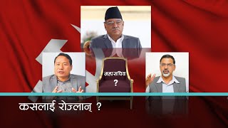 माओवादी केन्द्रमा पदाधिकारी चयनको सकस । Kantipur Samachar