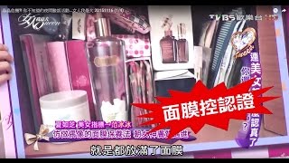 范冰冰美女指標→面膜保養髮 朝女神膚質邁進 女人我最大 20151116 (1/4)