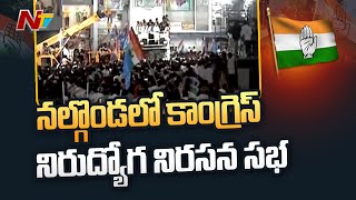 నేడు నల్గొండలో కాంగ్రెస్ నిరుద్యోగ నిరసన సభ | Nalgonda Congress Nirudyoga Dheeksha | Ntv