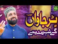 Tur Jawan gey Shehar Madine || Qari Shahid Mehmood || Ramadan Special Naat | Qari shahid new kalam 