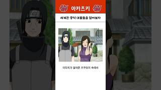 나루토 세계관 공식 대물들을 알아보자