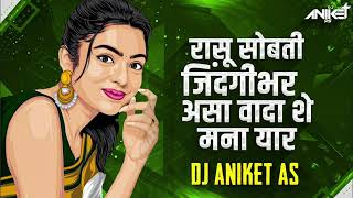 Rasu Sobat Zindagi Bhar Song Dj Remix | रासू सोबत जिंदगी भर |Sasu Sobat Zindagi Bhar new Song