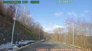 【車載動画／北海道 FullHD】一般道道308号  日吉・端野線〔上り〕(2020/11/14)