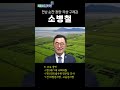 [2024 총선 우리동네 인물사전] 전남 순천·광양·곡성·구례갑 소병철 #shorts