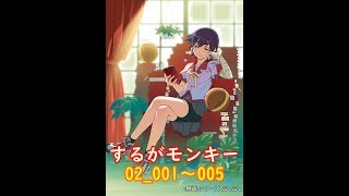 【ぷくぷく】するがモンキー02_001～005【初心者初見プレイ】