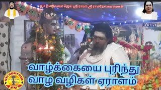 வாழ்க்கையை புரிந்து வாழ வழிகள் ஏராளம்......