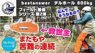 【bestanswer】チルホールはやっぱり頼れるヤツだった 【キャンプギア】【庭キャン】 かかり木・倒木